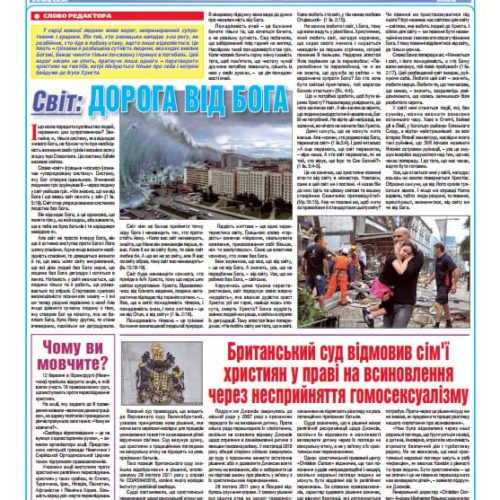 Газета «Вірую»