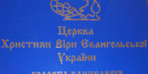 2012 – РІК МОЛИТВИ ПРО УКРАЇНУ