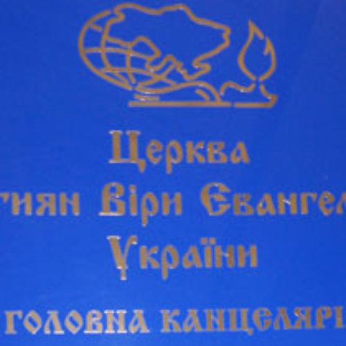 2012 – РІК МОЛИТВИ ПРО УКРАЇНУ