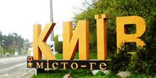 Церква має ставати позитивно відомою: висновки конференції Київського міського об’єднання ЦХВЄУ