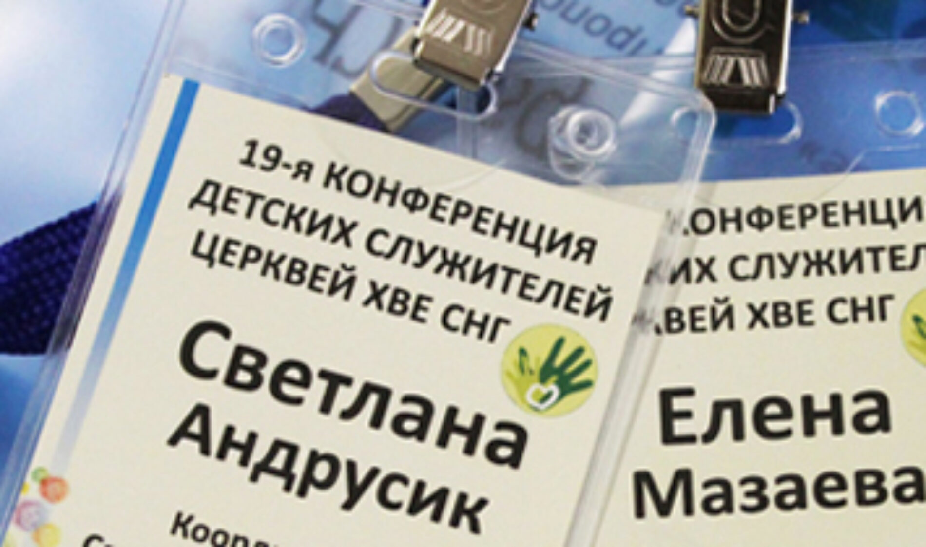 “Проповедуй слово, исполняй служение твое”