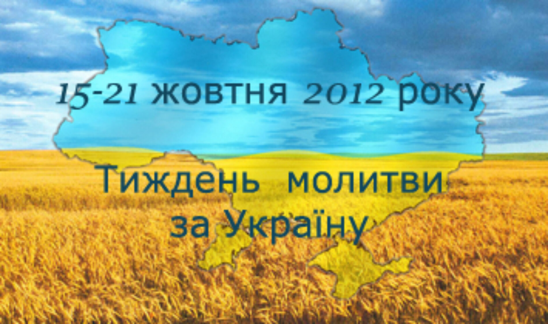 Комітет єпископів ЦХВЄУ оголосив тиждень молитви за Україну