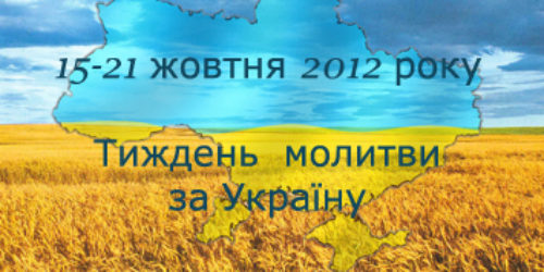 Комітет єпископів ЦХВЄУ оголосив тиждень молитви за Україну