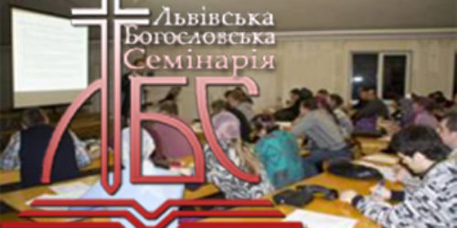 Львівська богословська семінарія відкрила новий філіал