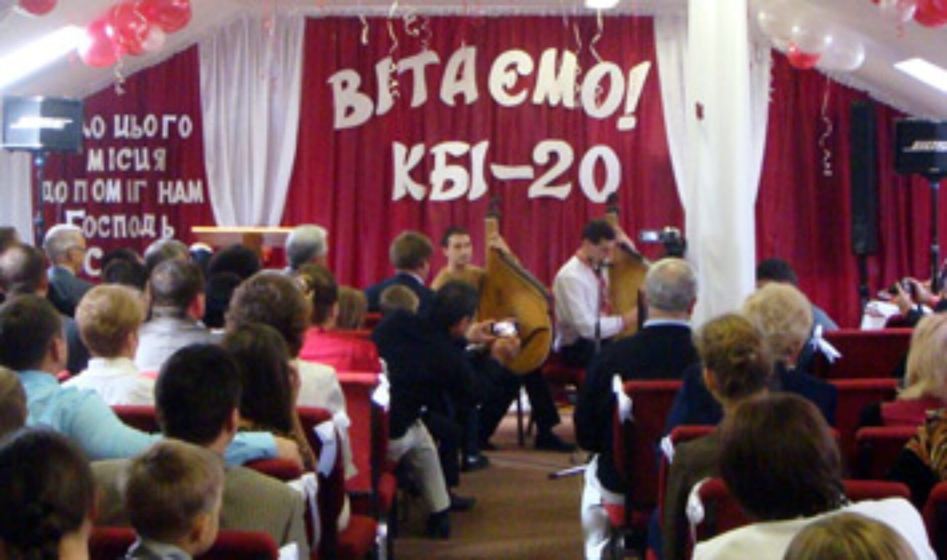 Київський Біблійний інститут: 20 років потому