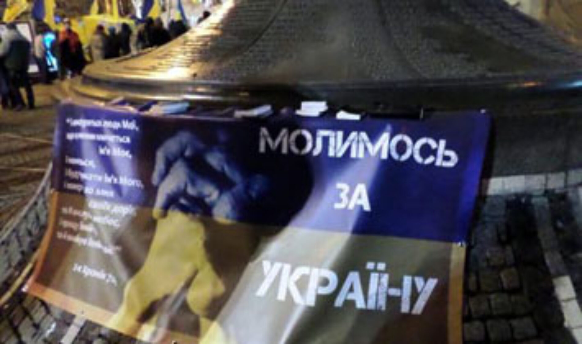 Звернення Всеукраїнської Ради Церков і релігійних організацій з нагоди Дня Соборності та Свободи України