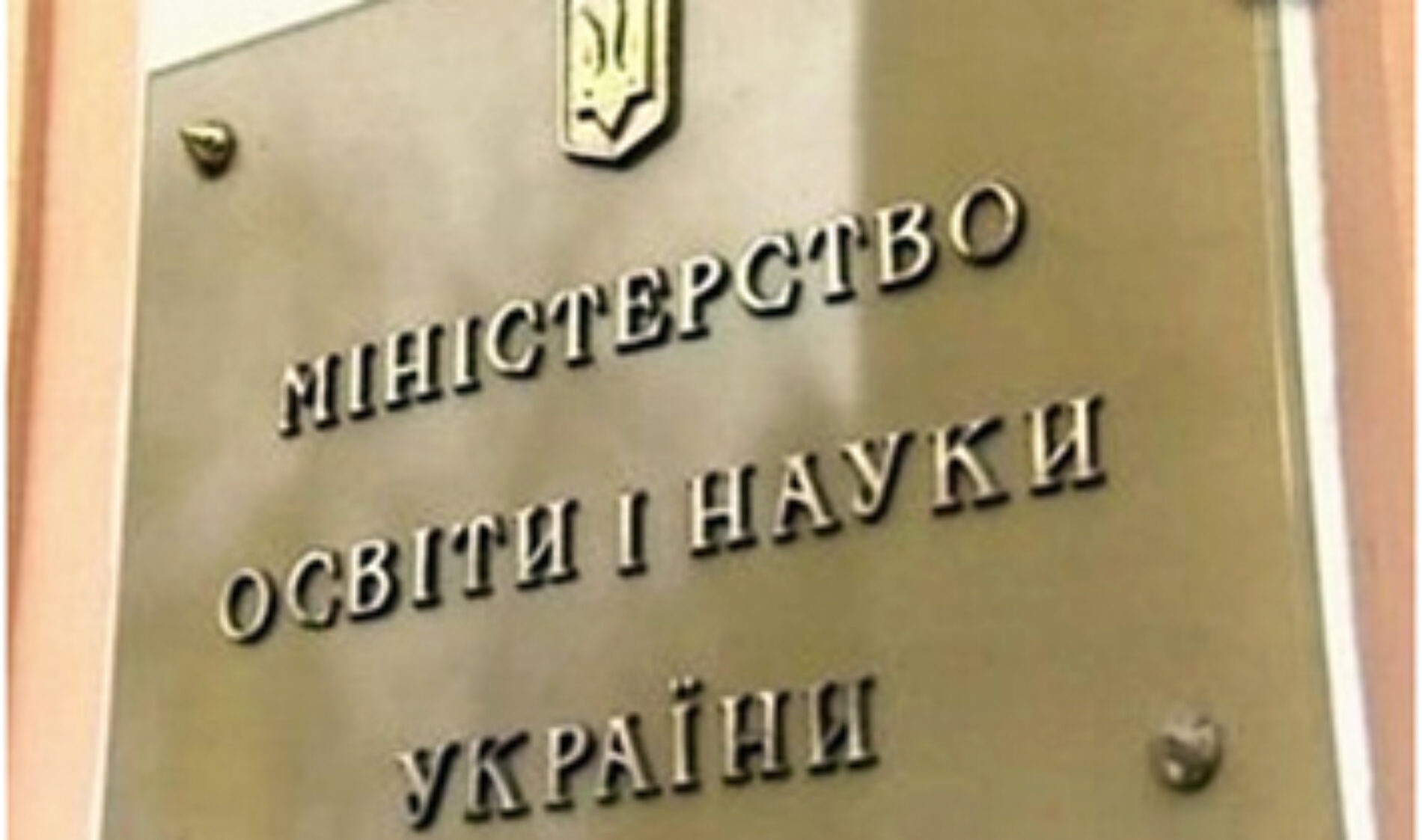 Міносвіти внесе зміни до навчальних планів з етики та предметів духовно-морального спрямування