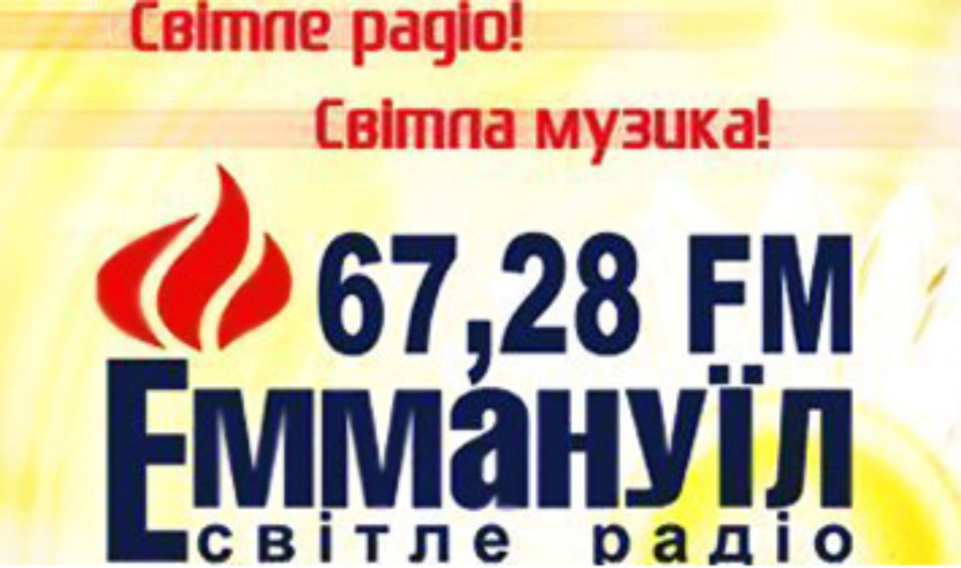 «Світлому радіо» потрібна ваша допомога