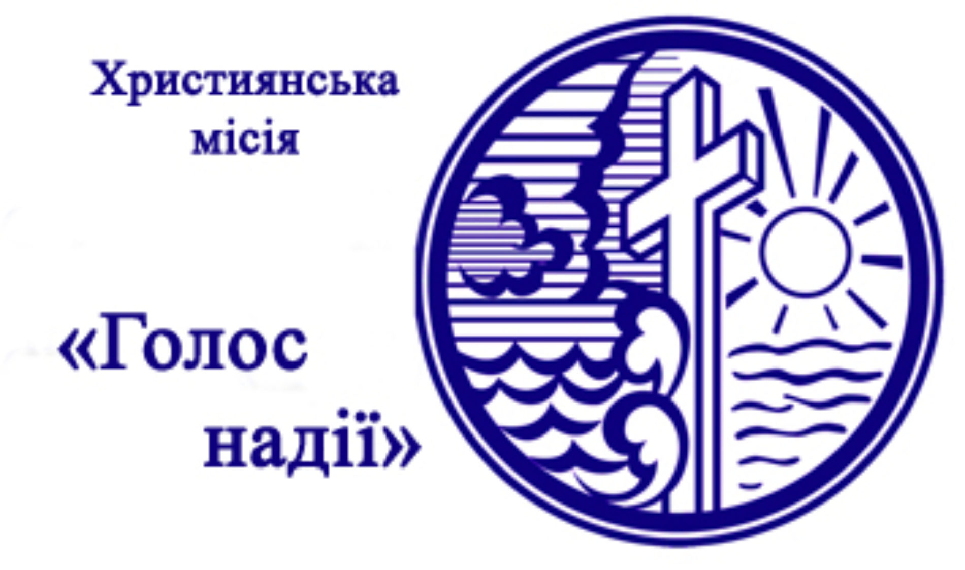 Місіонери Луганщини очікують на можливість повернутися в область