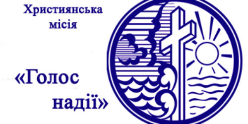 Місіонери Луганщини очікують на можливість повернутися в область