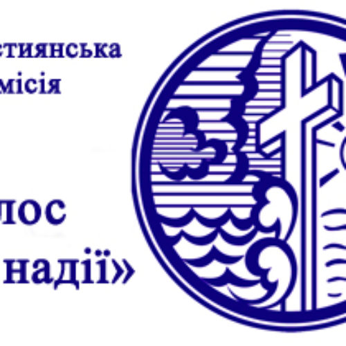 Місіонери Луганщини очікують на можливість повернутися в область