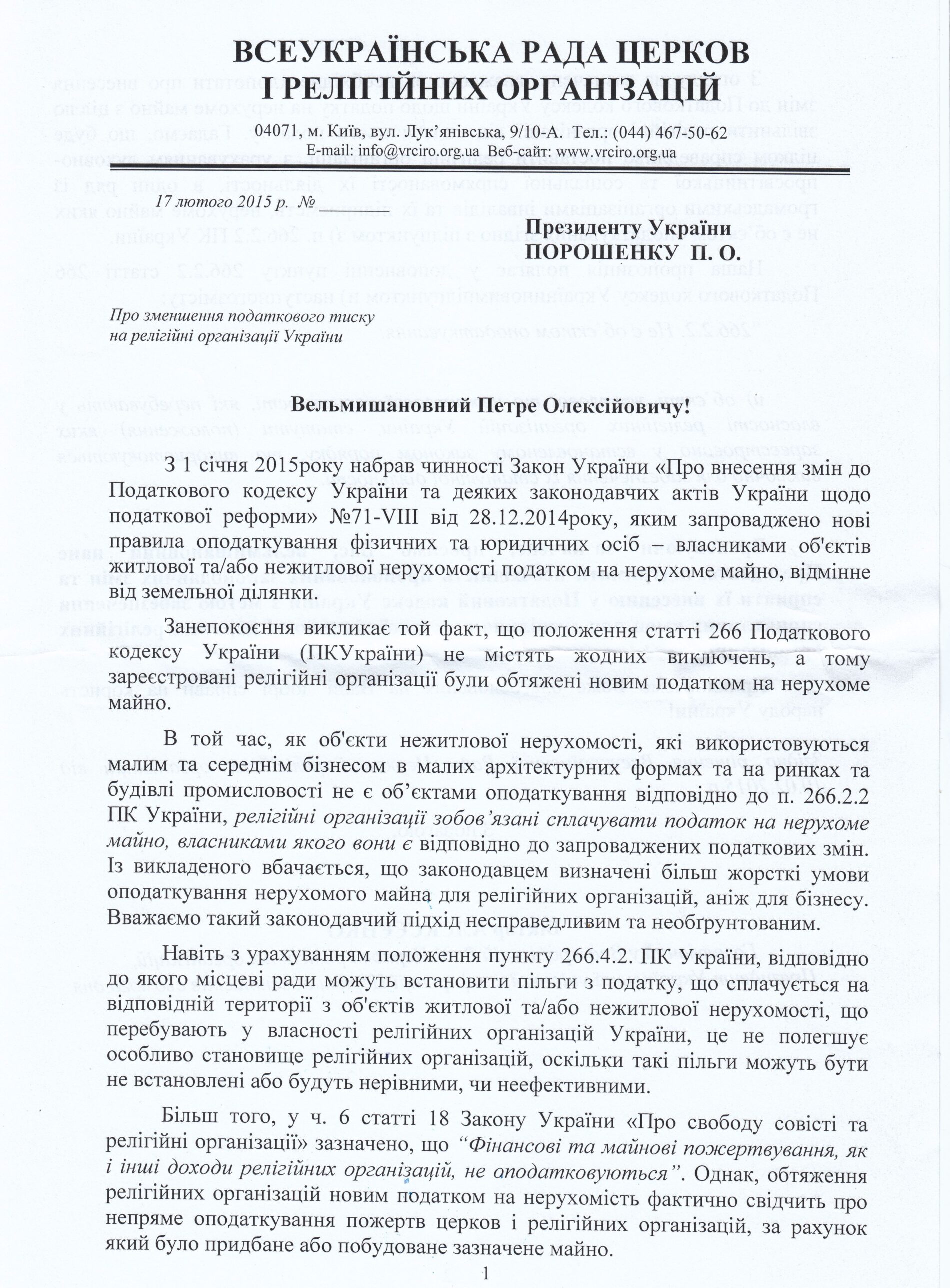 Члени ВРЦіРО передали листа-звернення до Президента України