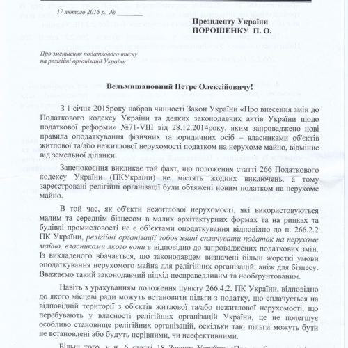 Члени ВРЦіРО передали листа-звернення до Президента України