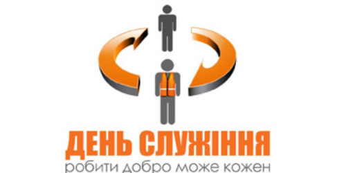 30 травня стартував проект «День служіння»