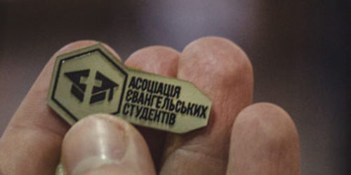 У Львові створили Асоціацію євангельських студентів: ділитися вірою і формувати християнський світогляд