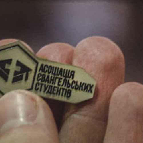У Львові створили Асоціацію євангельських студентів: ділитися вірою і формувати християнський світогляд