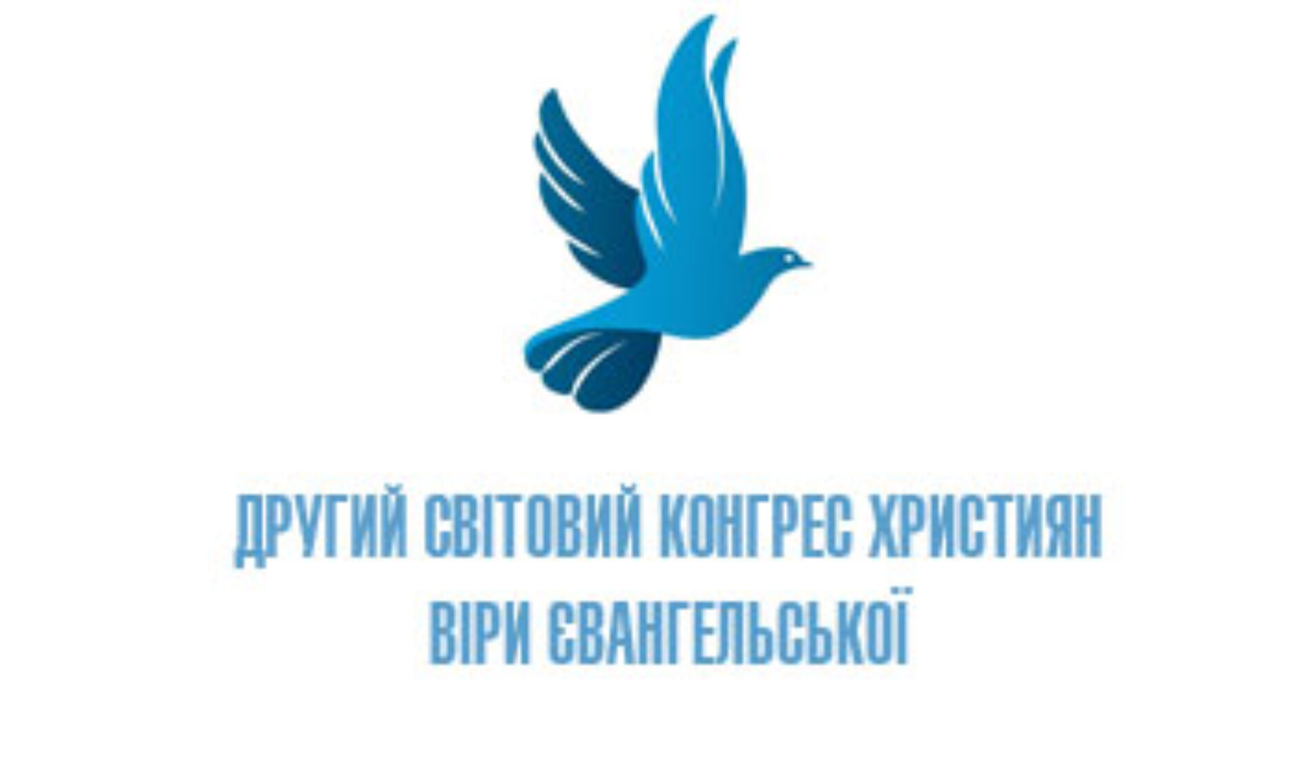 Давайте проведемо цей конгрес з вірністю та радістю: Оргкомітет ІІ Світового конгресу ХВЄ у Львові