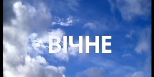 Слово старшого єпископа Михайла Паночка у програмі «Вічне»,Перший національний телеканал:
