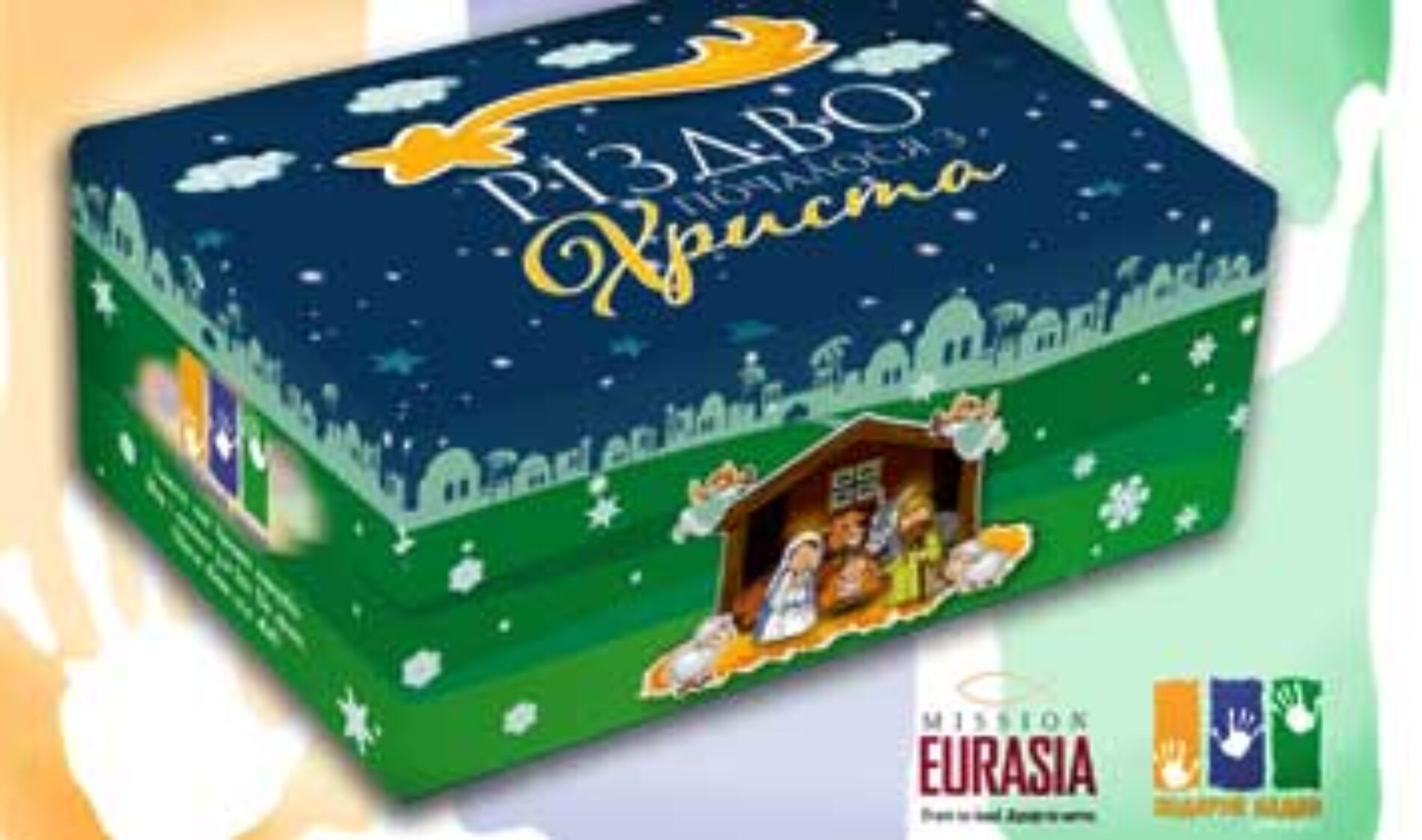Зберіть різдвяний подарунок для дітей в інтернат – коробки можна отримати безкоштовно