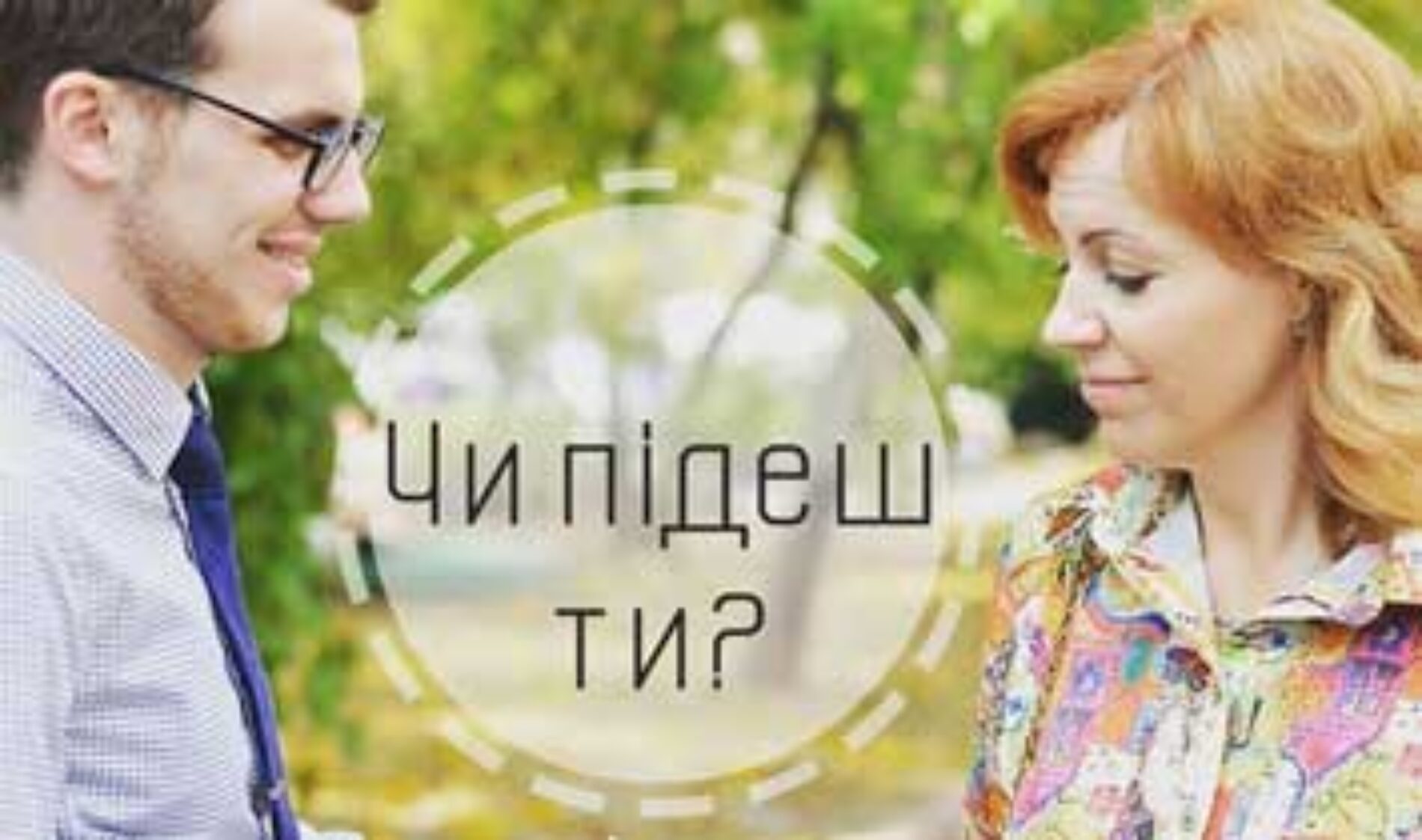 Набір студентів на програму «Насадження нових церков»