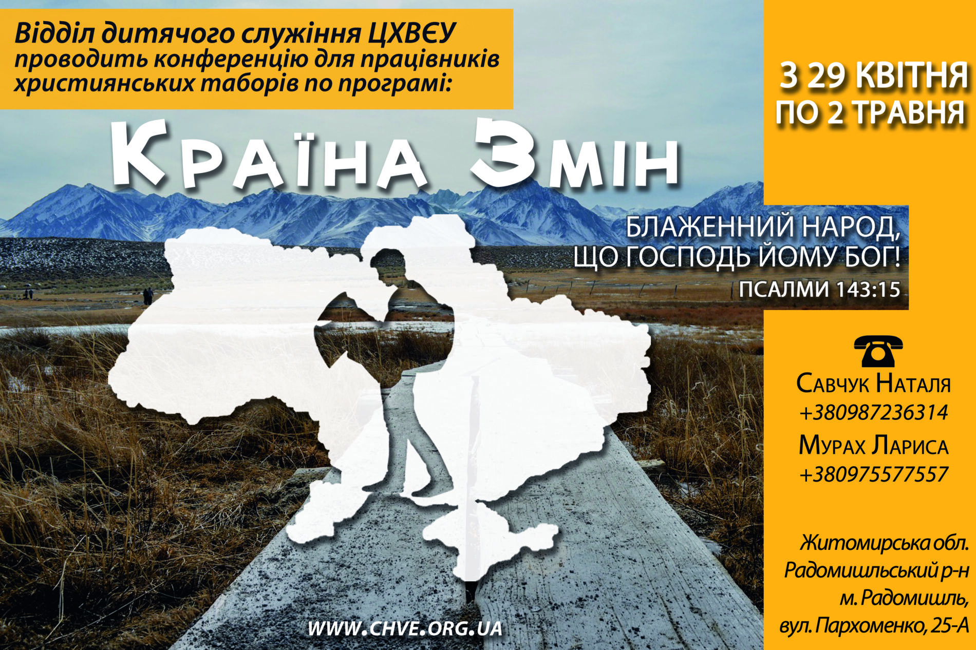 Більше двохсот дитячих служителів взяли участь у конференції «Країна змін», де готувались до літніх таборів
