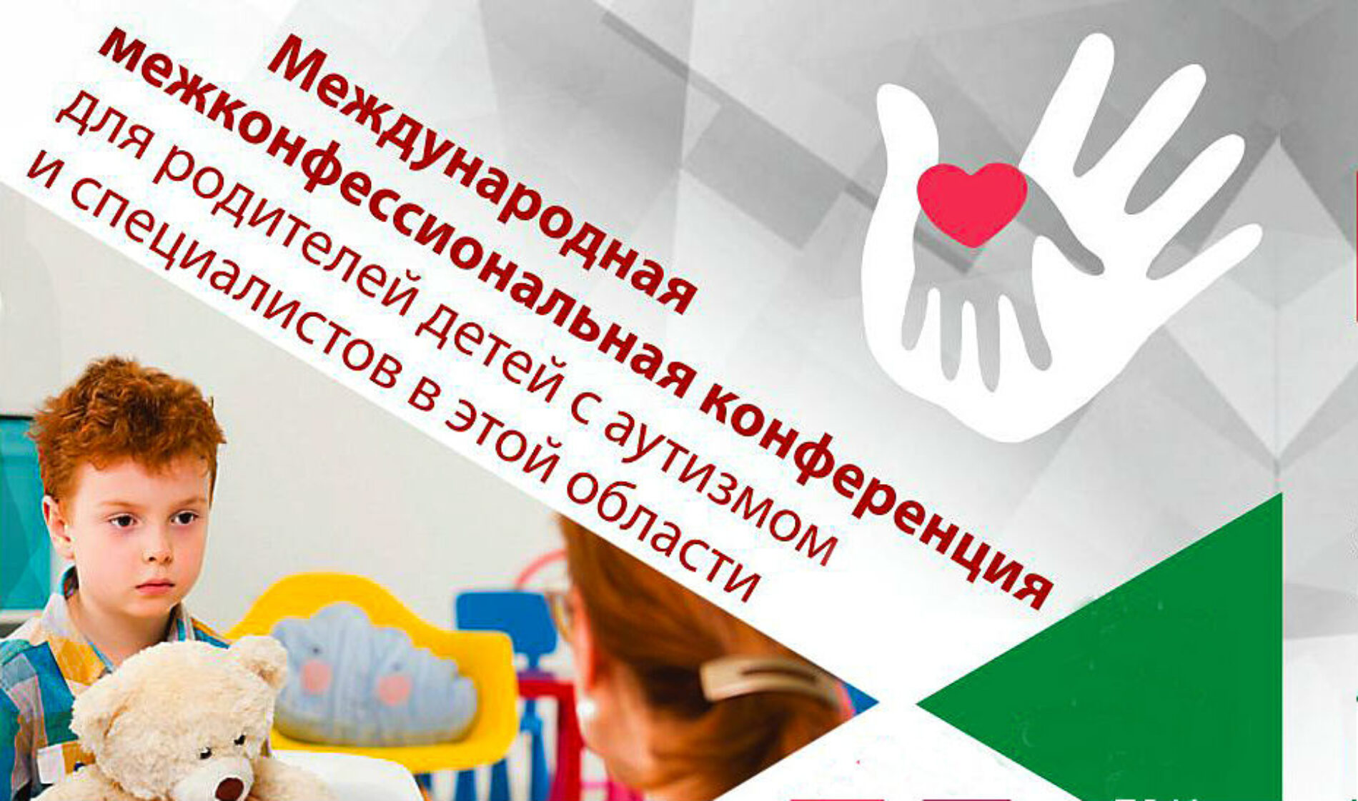 У вересні на Житомирщині відбудеться міжнародна міжконфесійна конференція по роботі з дітьми-аутистами (АНОНС)