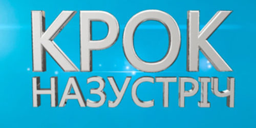 На Волині стартувала нова християнська телепрограма «Крок назустріч»