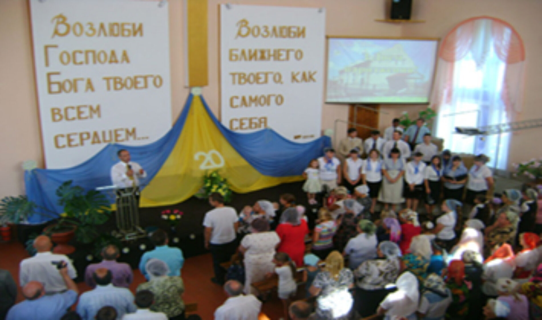 20-річчя церкви ХВЄ у Баштанці