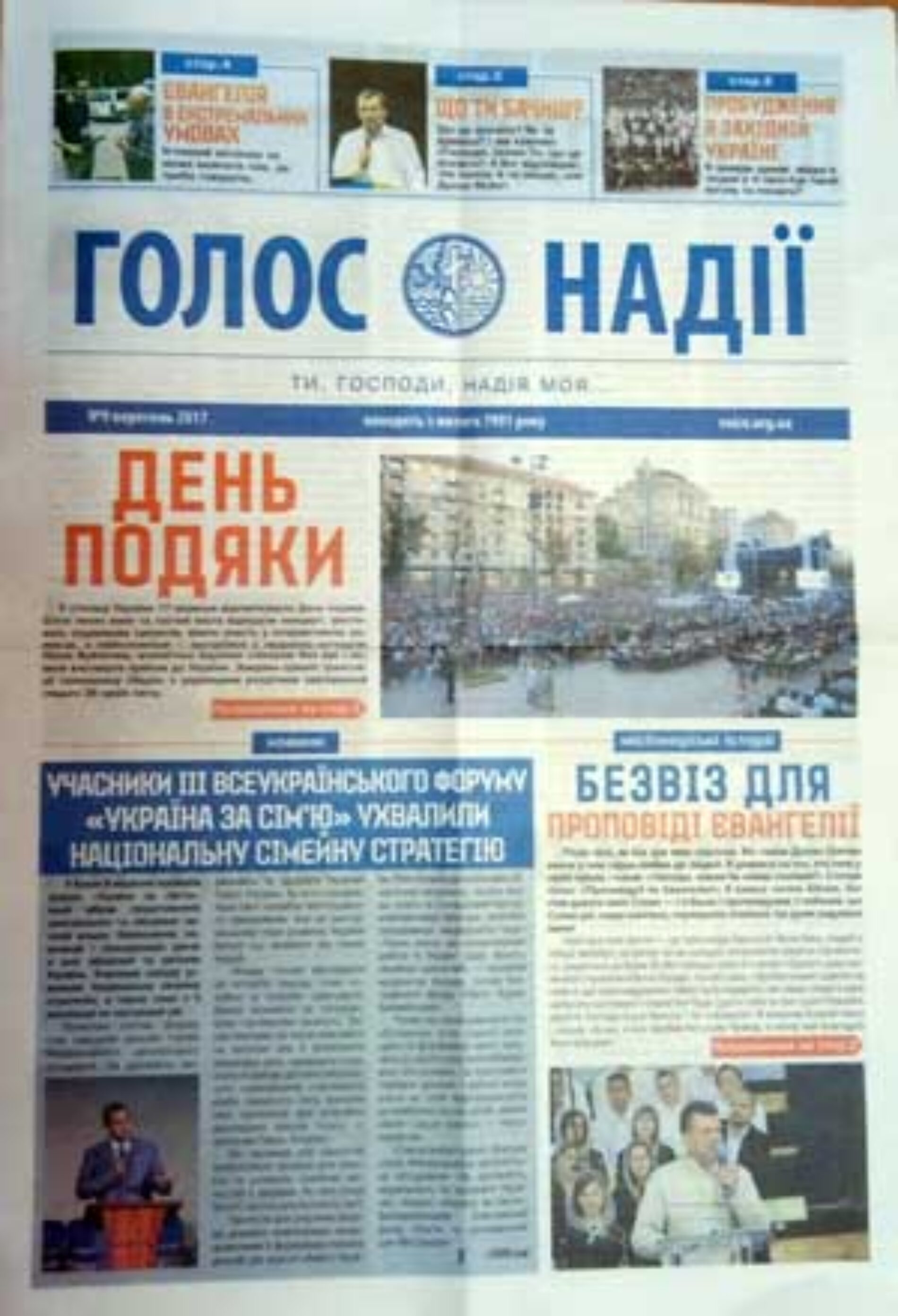 Газета «Голос надії»