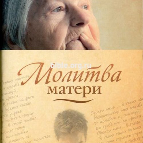 Молитва матери – А Зозулина