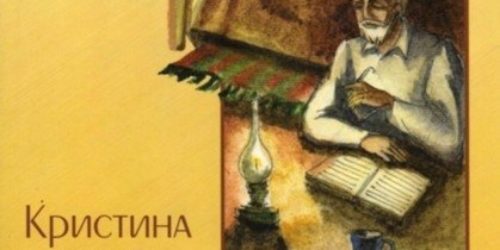 Вновь обретенный рай – Кристина Рой