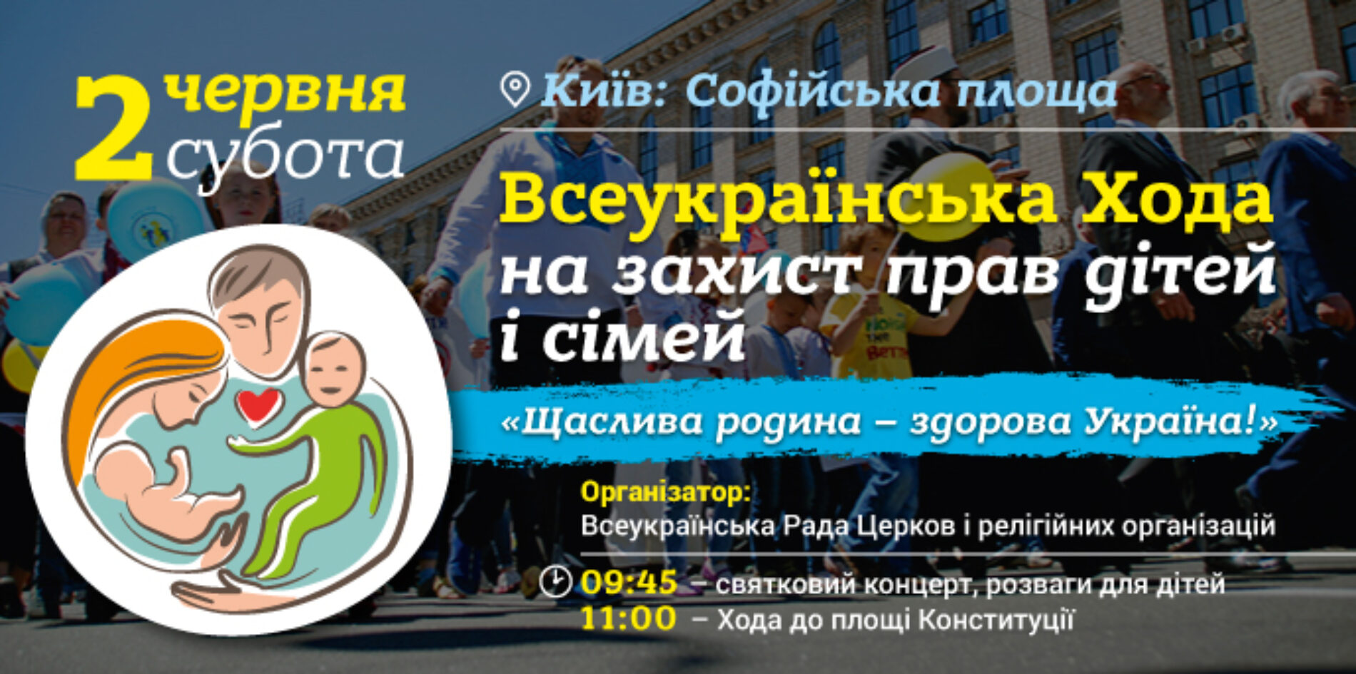 Долучайтеся до Всеукраїнської Ходи на захист прав дітей і сімей!