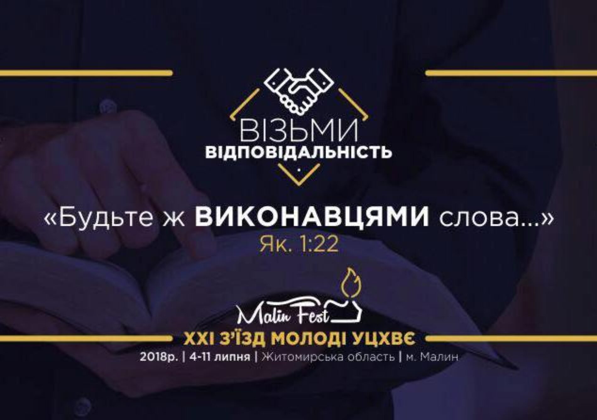 Дивіться трансляцію Всеукраїнського з’їзду християнської молоді на каналі медіаслужіння УЦХВЄ