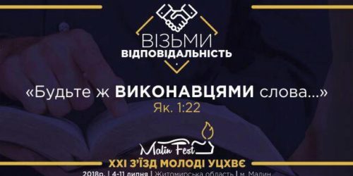 Дивіться трансляцію Всеукраїнського з’їзду християнської молоді на каналі медіаслужіння УЦХВЄ