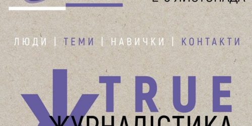 До уваги медіа та інформаційних служінь: триває реєстрація на Новомедіа Форум