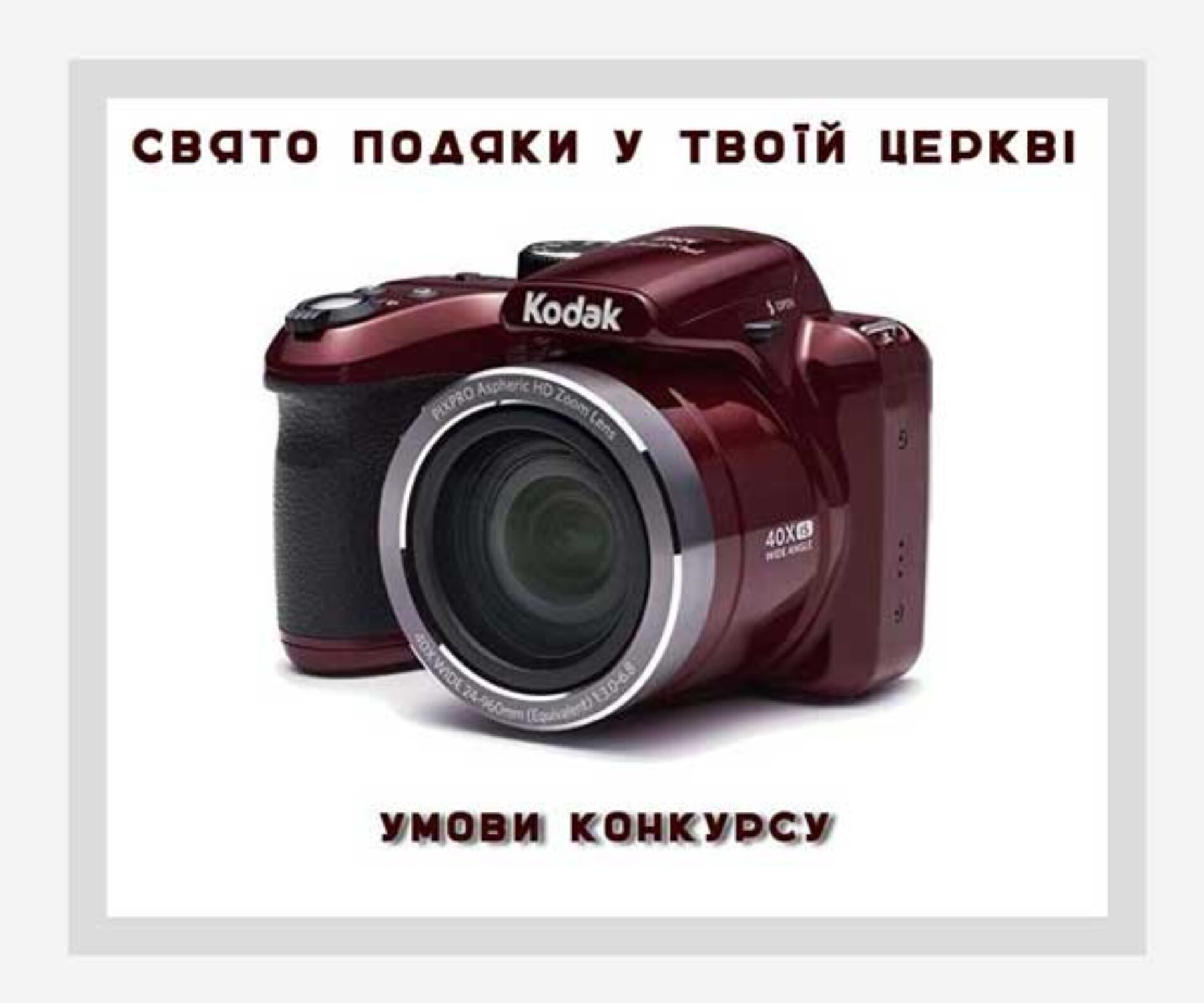 УМОВИ КОНКУРСУ