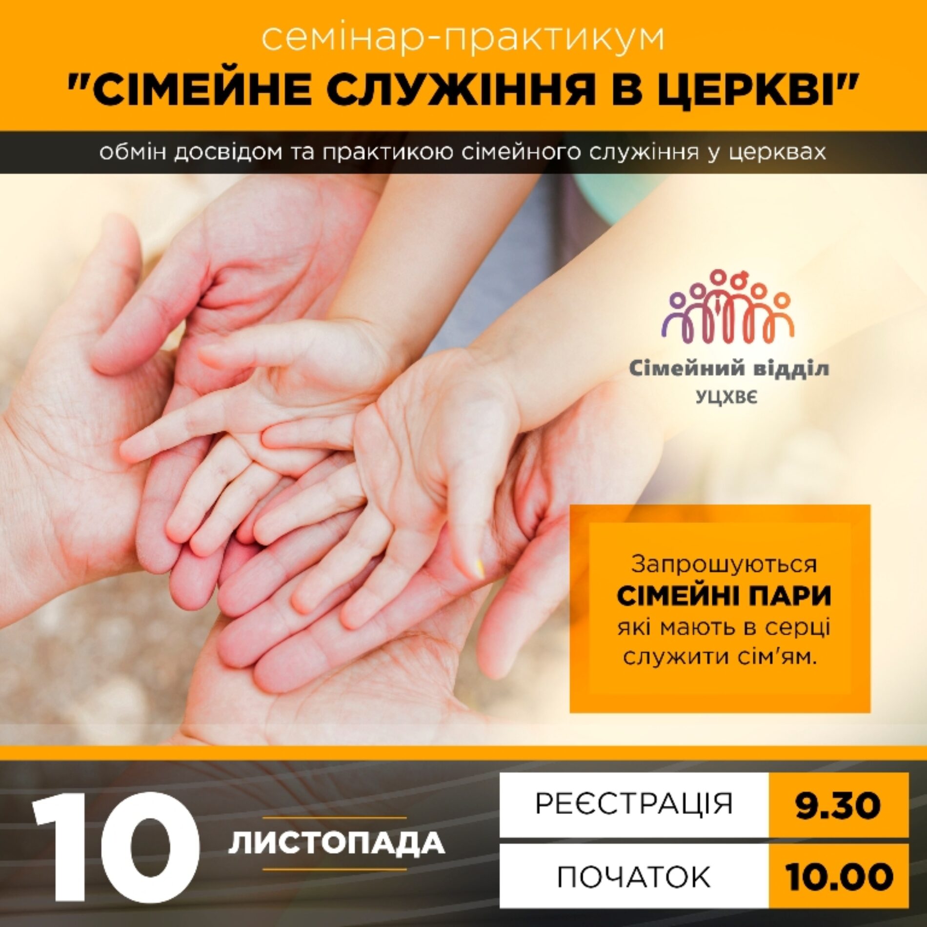 Розвивати сімейне служіння у місцевих церквах навчалися на Тернопільщині