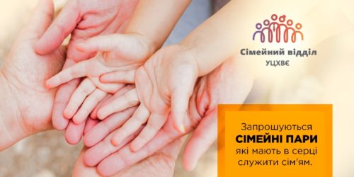Розвивати сімейне служіння у місцевих церквах навчалися на Тернопільщині