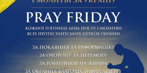 2019 – Рік об’єднання у пості і молитві за Україну