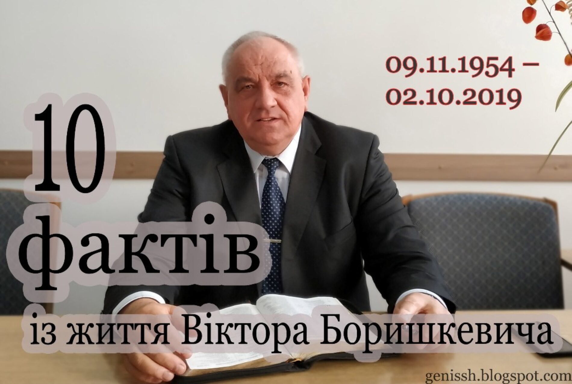 Десять цікавих та повчальних фактів із життя Віктора Боришкевича