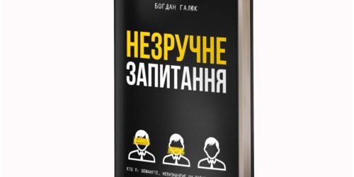 Постав собі НЕЗРУЧНЕ ЗАПИТАННЯ – віднайди власну ідентичність!⠀