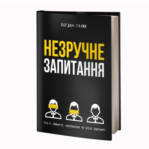 Постав собі НЕЗРУЧНЕ ЗАПИТАННЯ – віднайди власну ідентичність!⠀
