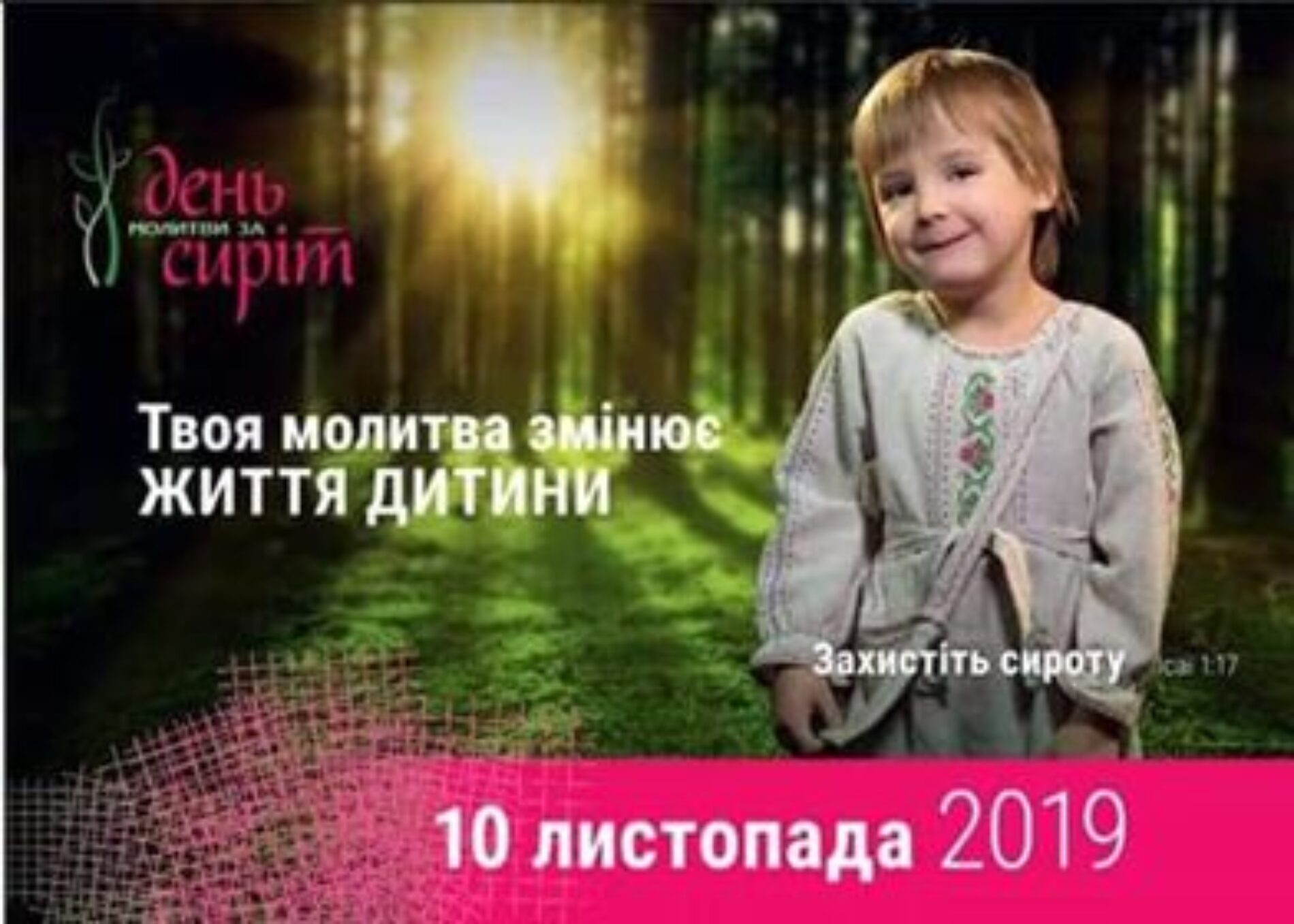 Роман Корнійко: «Одного  разу вулична дитина запросила мене «додому», у холодний брудний підвал, де ночувала, моє серце ніби розкололося»