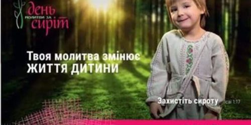 Роман Корнійко: «Одного  разу вулична дитина запросила мене «додому», у холодний брудний підвал, де ночувала, моє серце ніби розкололося»