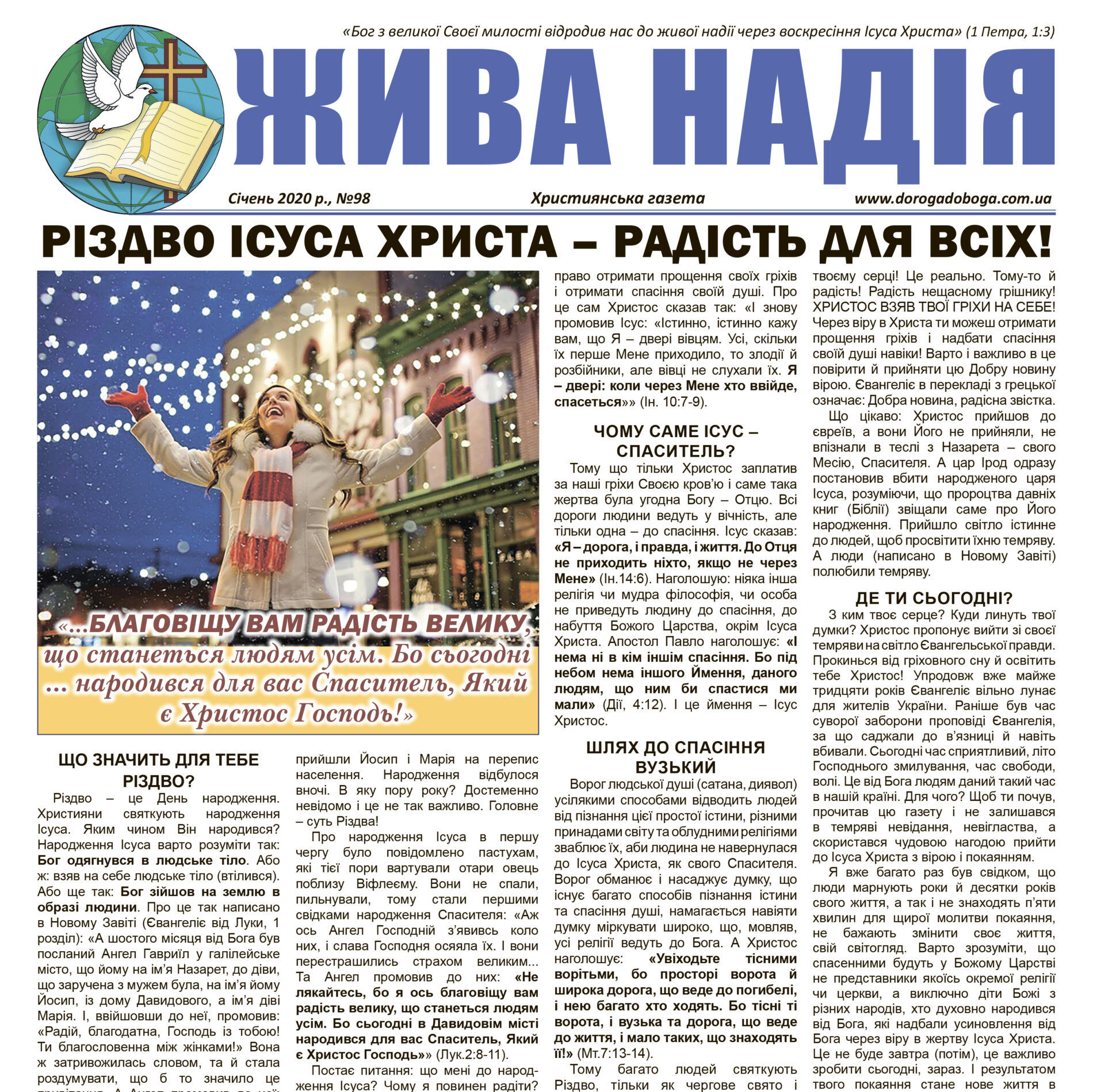 газета “Жива надія” №98, 2020 р.
