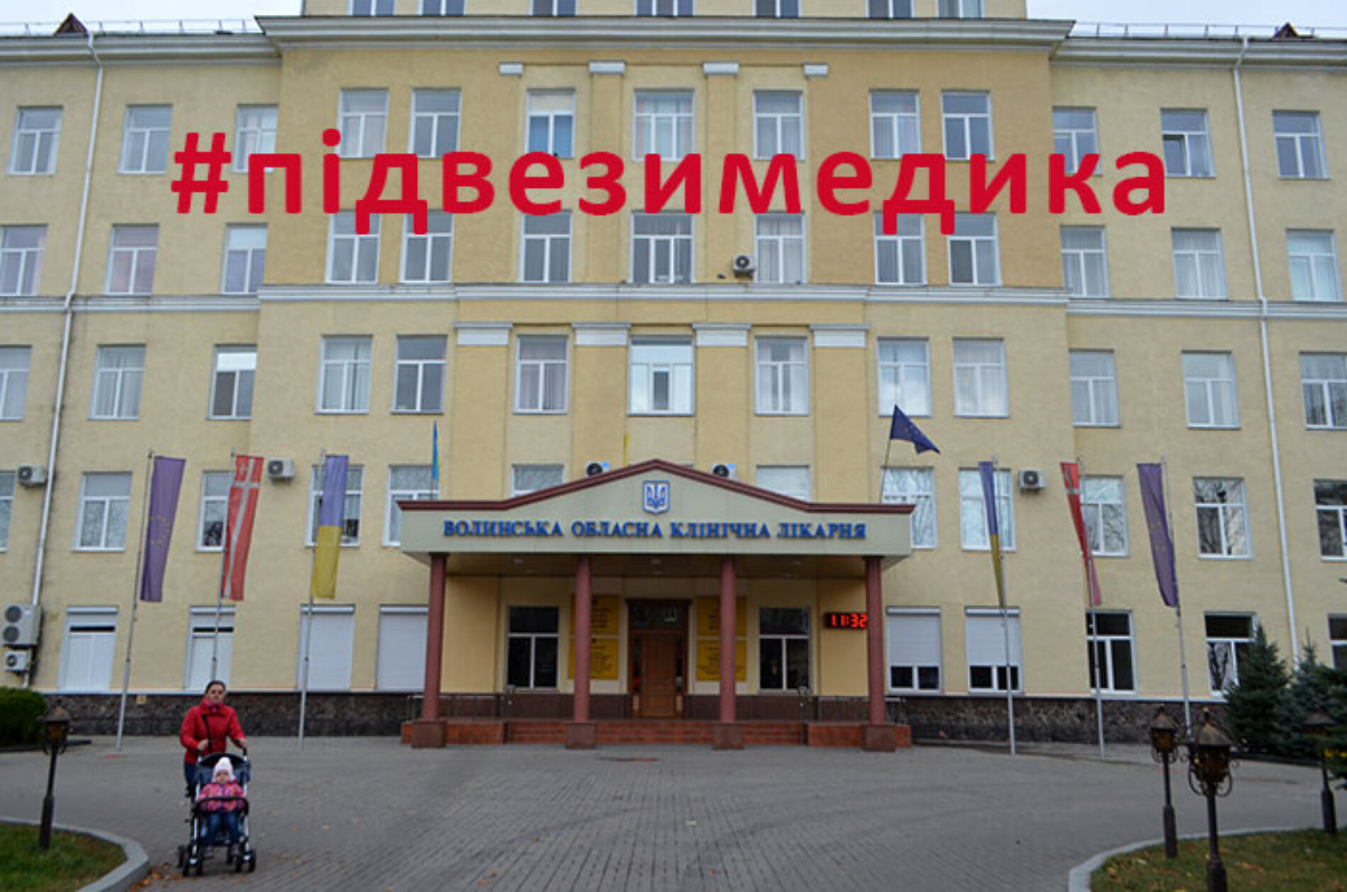 На Волині стартувала акція «Підвези медика»