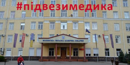 На Волині стартувала акція «Підвези медика»