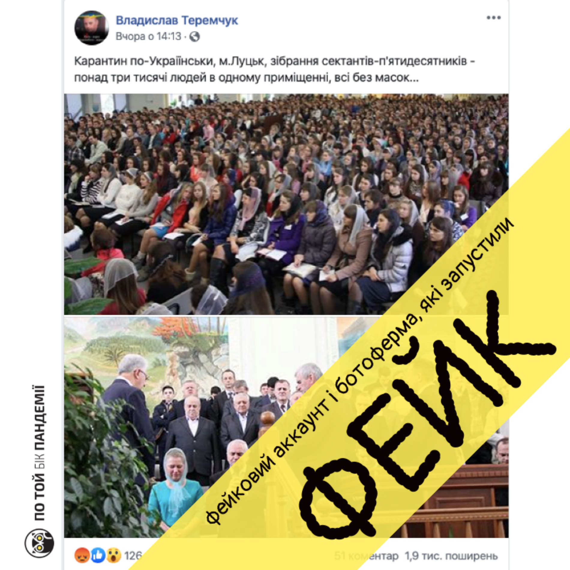 Викрито фейк про луцьку «Церкву Христа Спасителя»