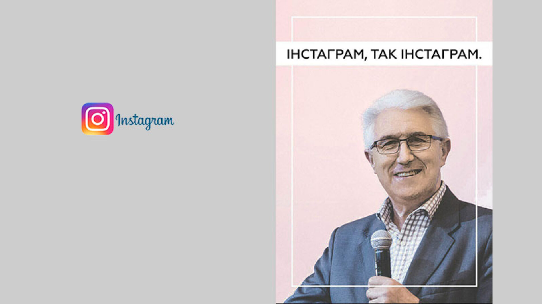 Михайло Паночко зареєструвався в популярній соцмережі Інстаграм