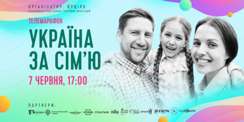 7 червня пройде всеукраїнський міжконфесійний телемарафон «Україна за сім’ю» – приєднуйтесь!